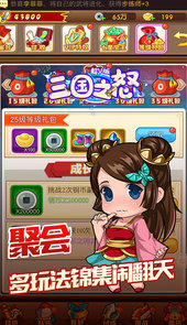 三国之怒超V版