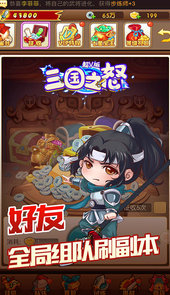 三国之怒超V版