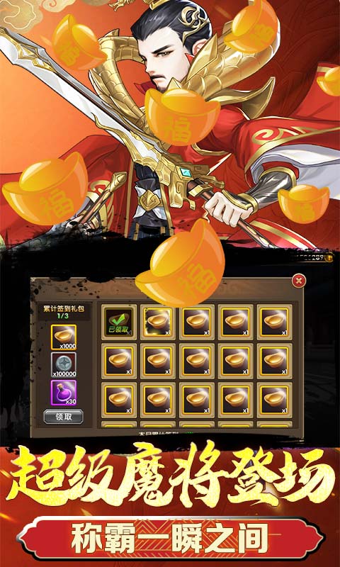 三国将无双-超神魔将