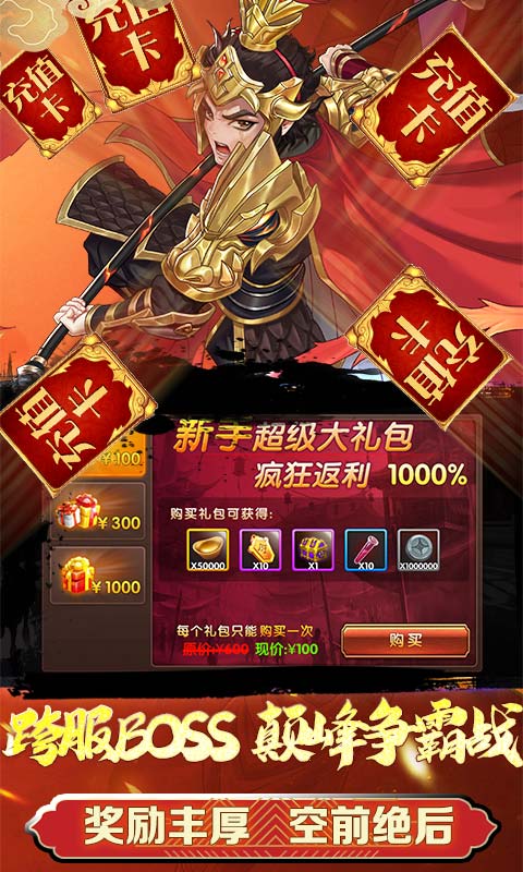 三国将无双-超神魔将