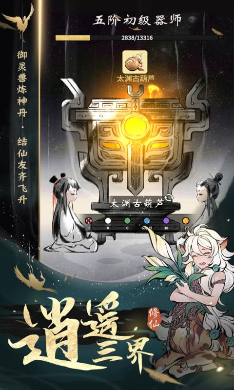 一念逍遥辅助器ios