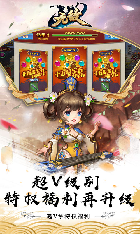 无敌OL(百万元宝)