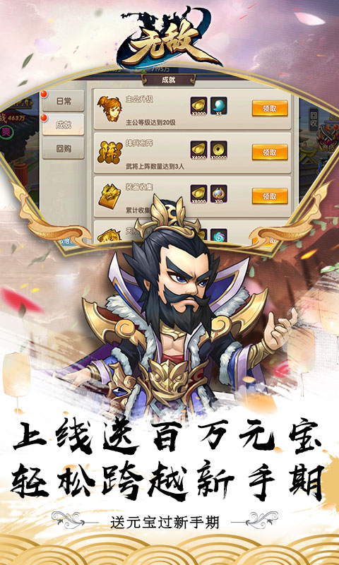 无敌OL(百万元宝)