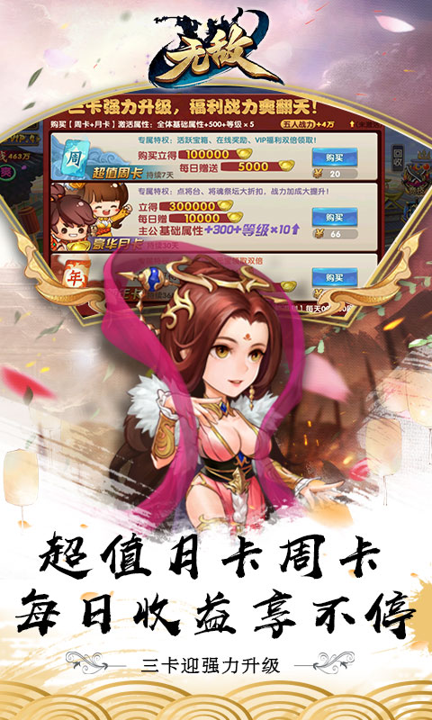 无敌OL(百万元宝)