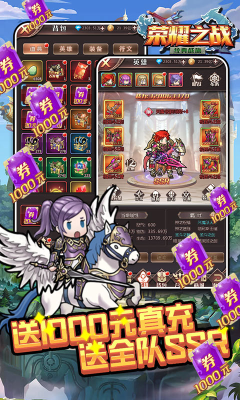 荣耀之战（送无限真充）