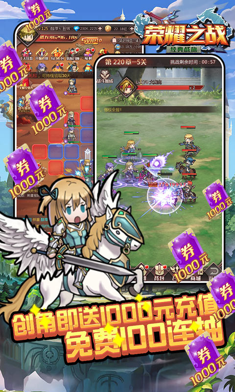 荣耀之战（送无限真充）