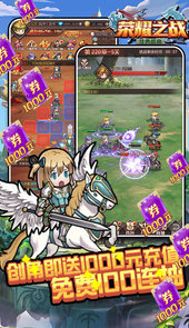 荣耀之战（送无限真充）