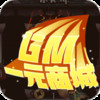 教主之家GM版 v1.3.0.2