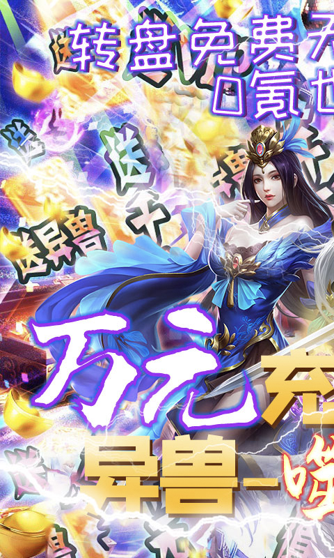 魔主无限送真充