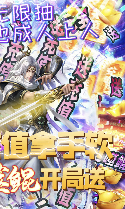 魔主无限送真充