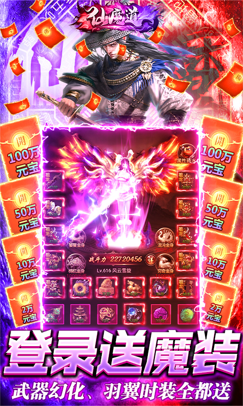 仙魔道送充值特权