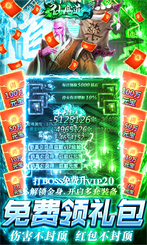 仙魔道送充值特权