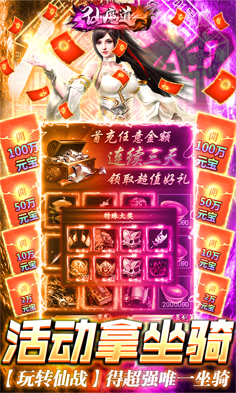 仙魔道送充值特权