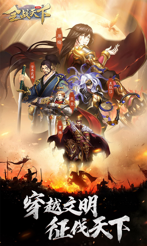 全战天下