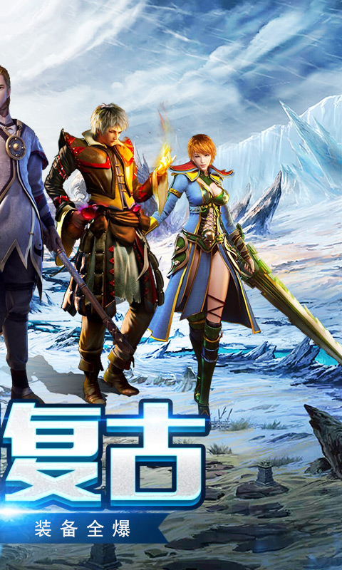 冰雪三职业-盟重英雄