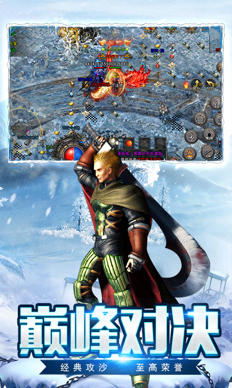 冰雪三职业-盟重英雄