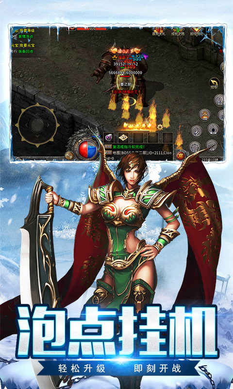 冰雪三职业-盟重英雄