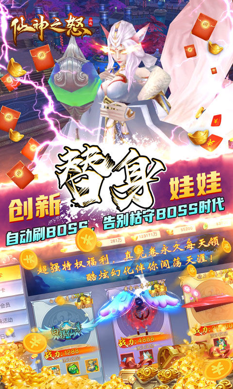 仙神之怒(无限资源流)