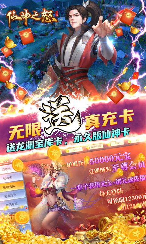 仙神之怒(无限资源流)