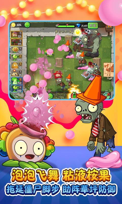 植物大战僵尸2作弊盒子