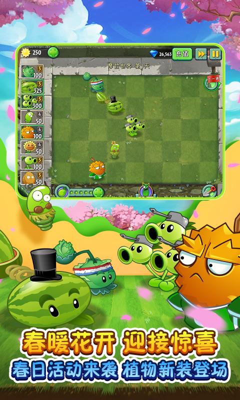 植物大战僵尸2作弊盒子