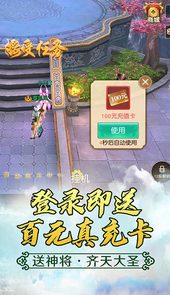 仙元天下-无限送真充
