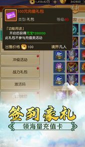 仙元天下-无限送真充