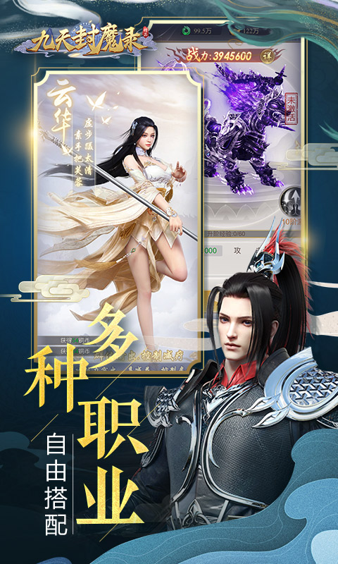 九天封魔录满V逆天改命