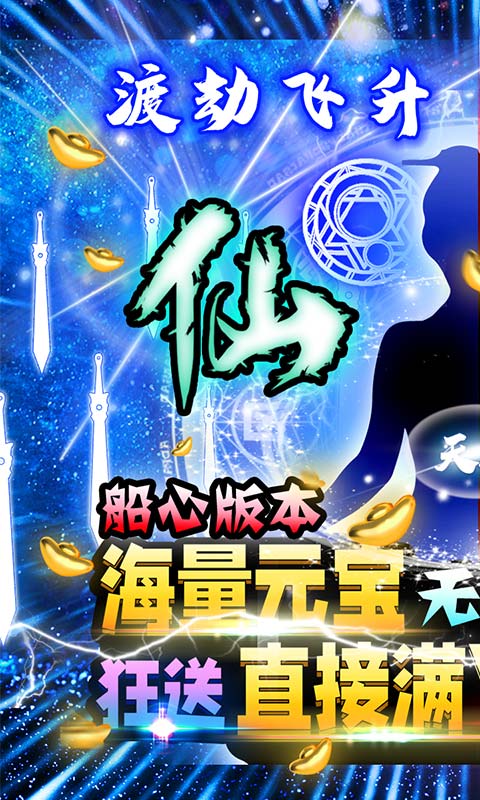 天途(真商城飞仙)