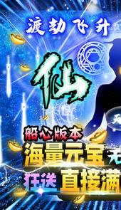 天途（真商城飞仙）