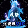 天途（真商城飞仙） v1.2.2