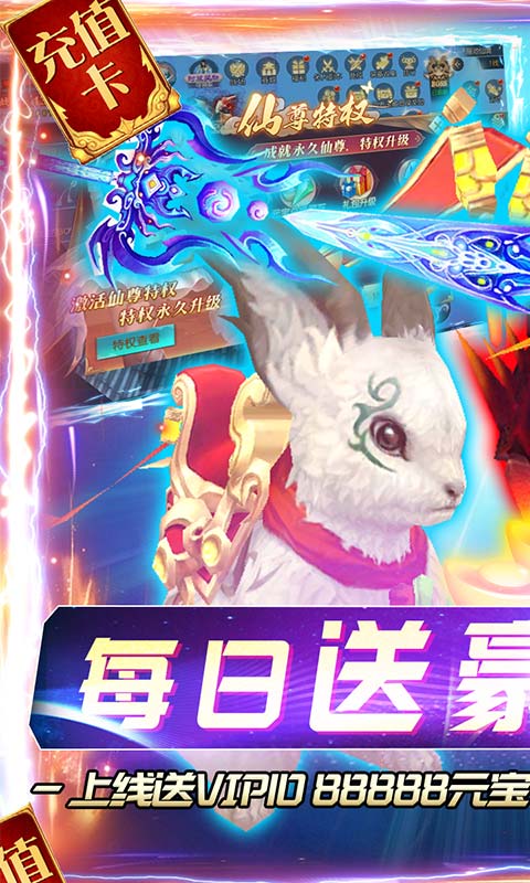 天命无限充值版