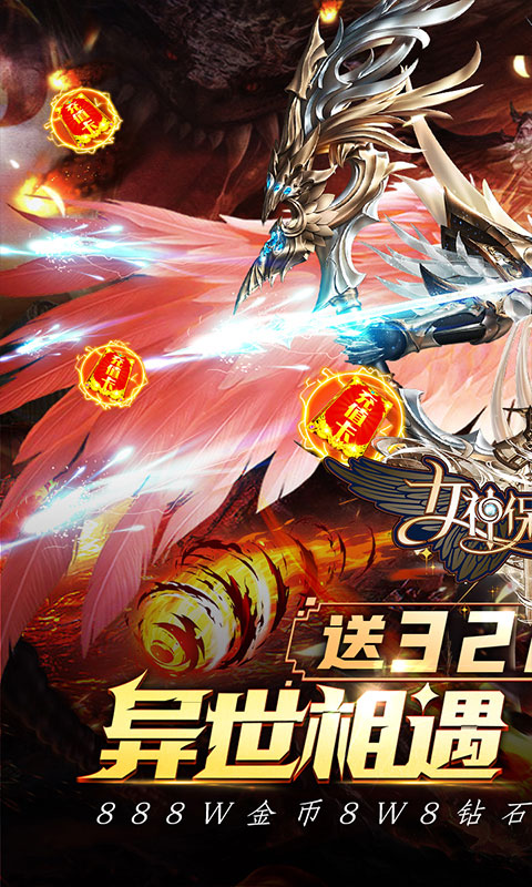 女神保卫战（真·女神联盟）