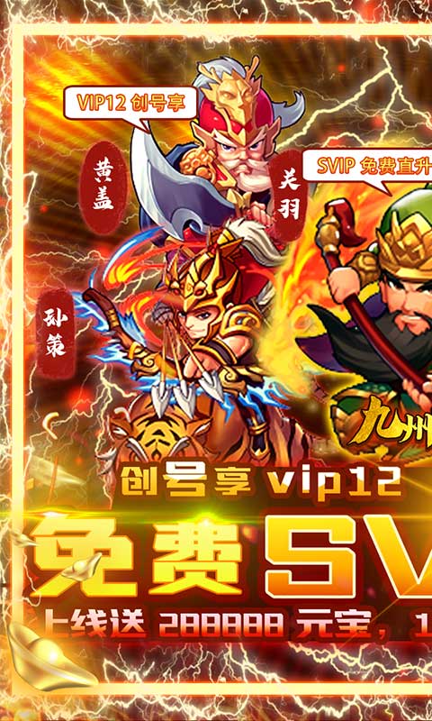 九州霸业-送超V永抽