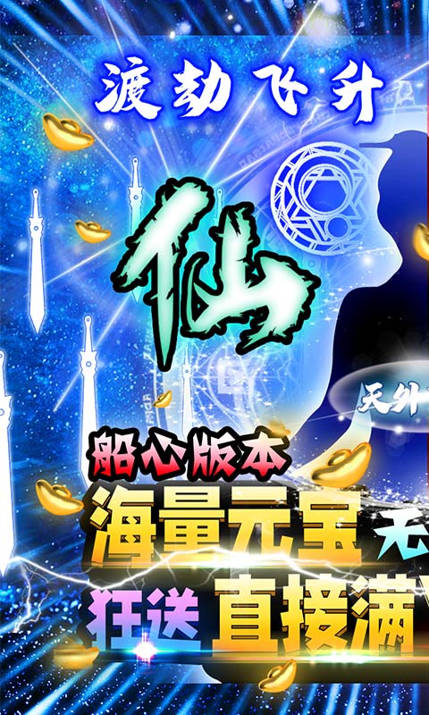 天外飞仙-真商城飞仙