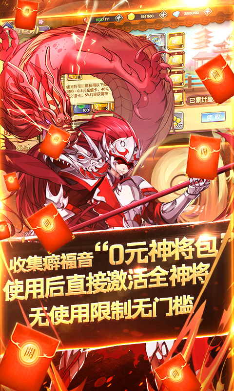 三国之旅-送随机真充