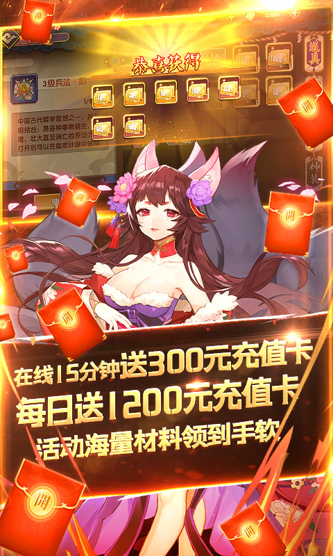 三国之旅-送随机真充