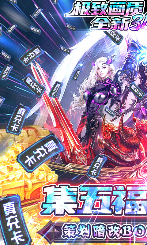 神魔幻想-五福送万充