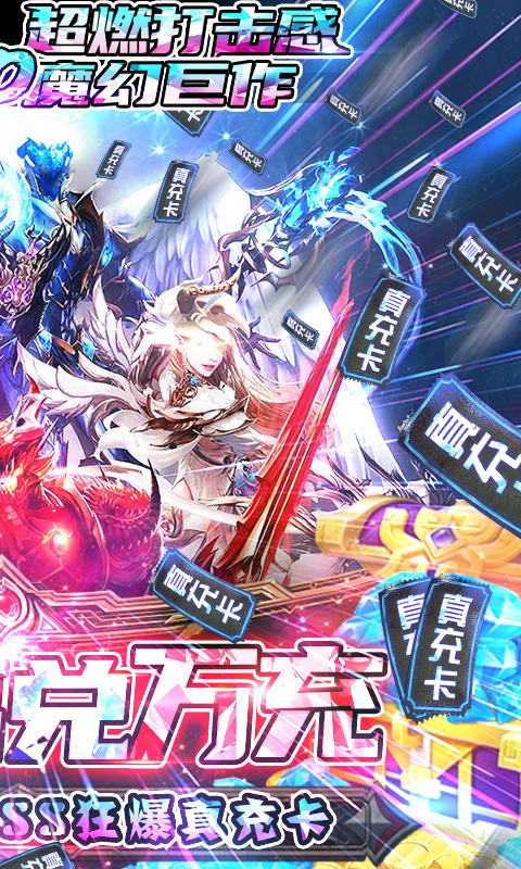 神魔幻想-五福送万充