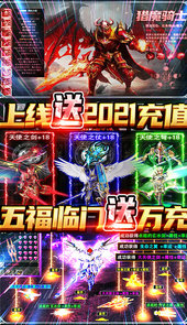 神魔幻想-五福送万充