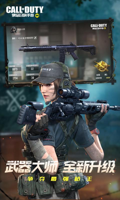 使命召唤手游自瞄能脚本