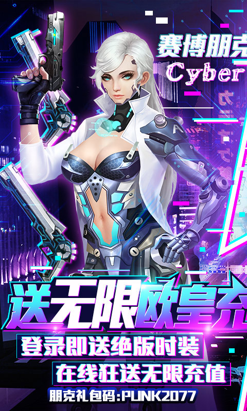 暗黑纪元-真赛博朋克