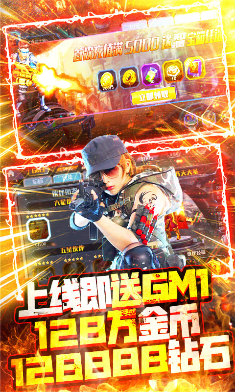 王者英雄之枪战传奇(一元商城版)