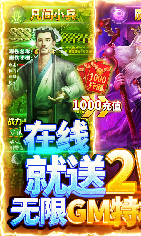 城池攻坚战-送两万真充