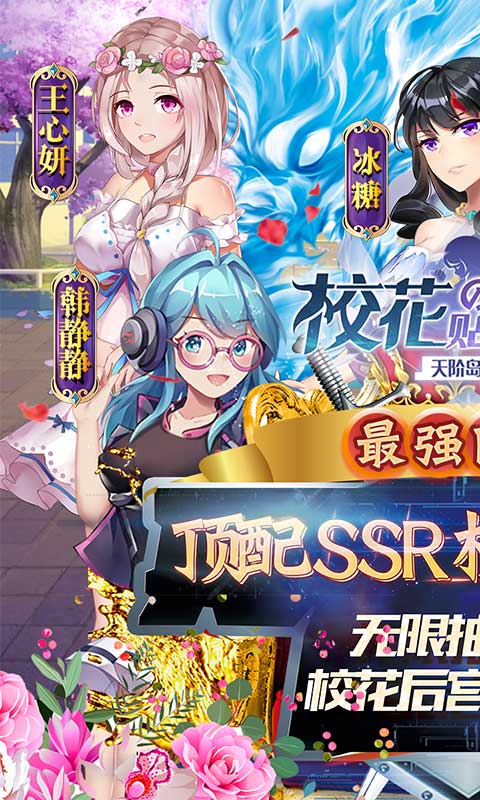 校花的贴身高手:天阶岛(无限抽校花)