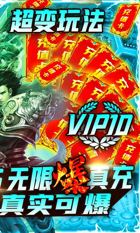 破天刀-BOSS爆真充