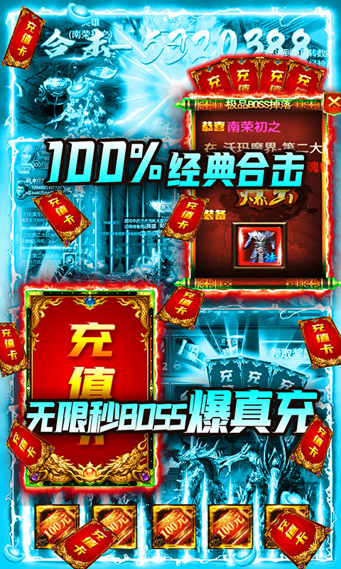 破天刀-BOSS爆真充