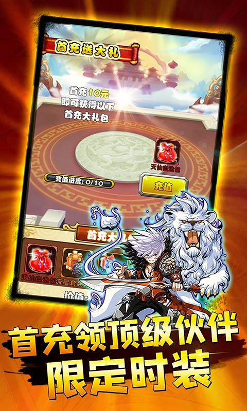 战魂西游-GM无限充