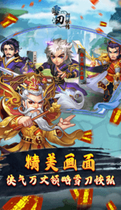 雪刀群侠传0元全GM