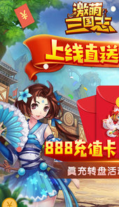 激萌三国志（真充转盘无限抽）